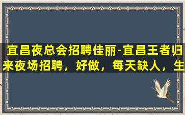 东营夜总会招聘
